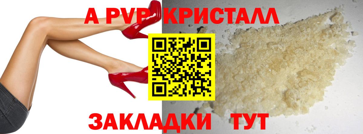 А ПВП кристаллы  A-PVP СК КРИС  Гусь-Хрустальный  Вход с VPN 