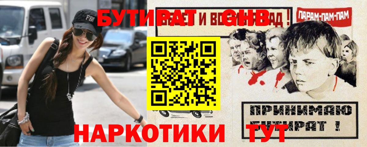 Гусь-Хрустальный  БУТИРАТ бутик  Вход с VPN 