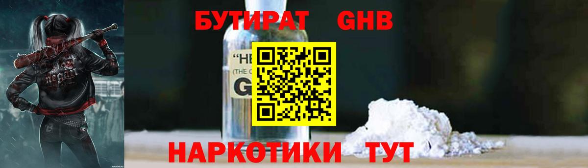 БУТИРАТ Butirat Гусь-Хрустальный