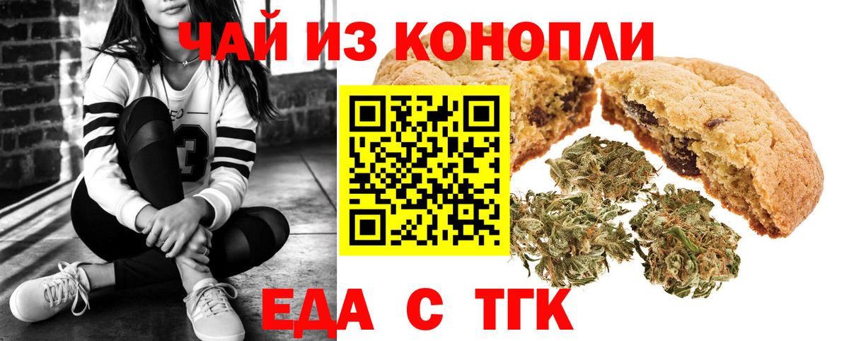 Еда ТГК конопля  Гусь-Хрустальный 
