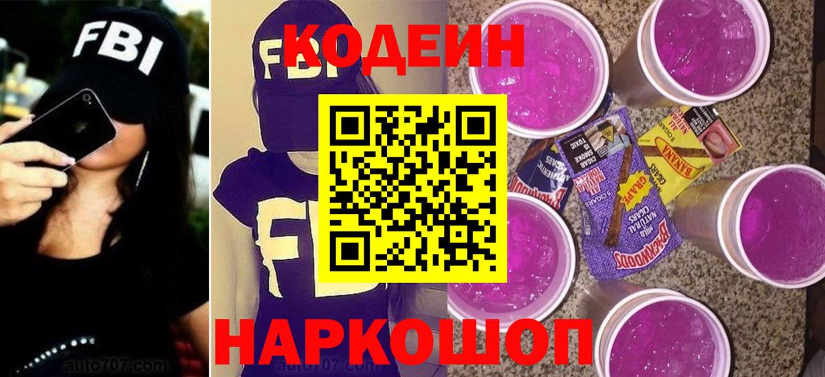 Кодеин Purple Drank Гусь-Хрустальный