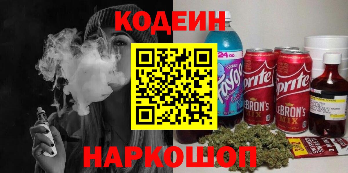 Codein Purple Drank Гусь-Хрустальный