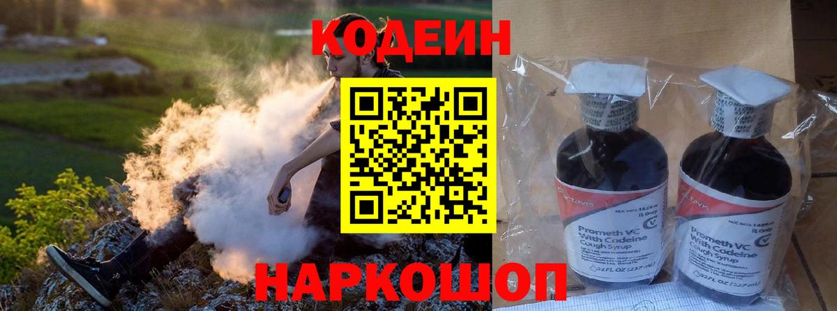 Кодеин Purple Drank  Вход с VPN  Гусь-Хрустальный  Codein Purple Drank 