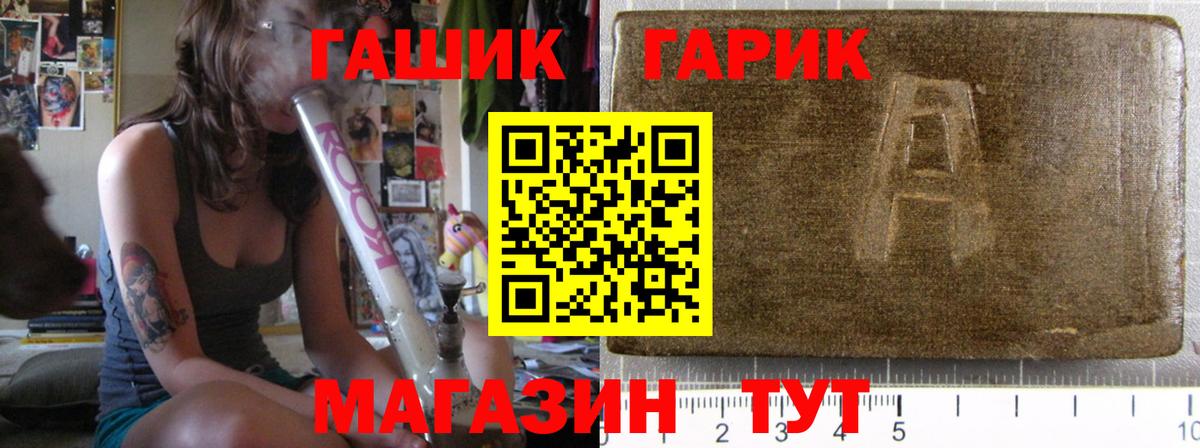 ГАШИШ  ГАШ хэш  ГАШИШ гашик  Вход с VPN  Гусь-Хрустальный 