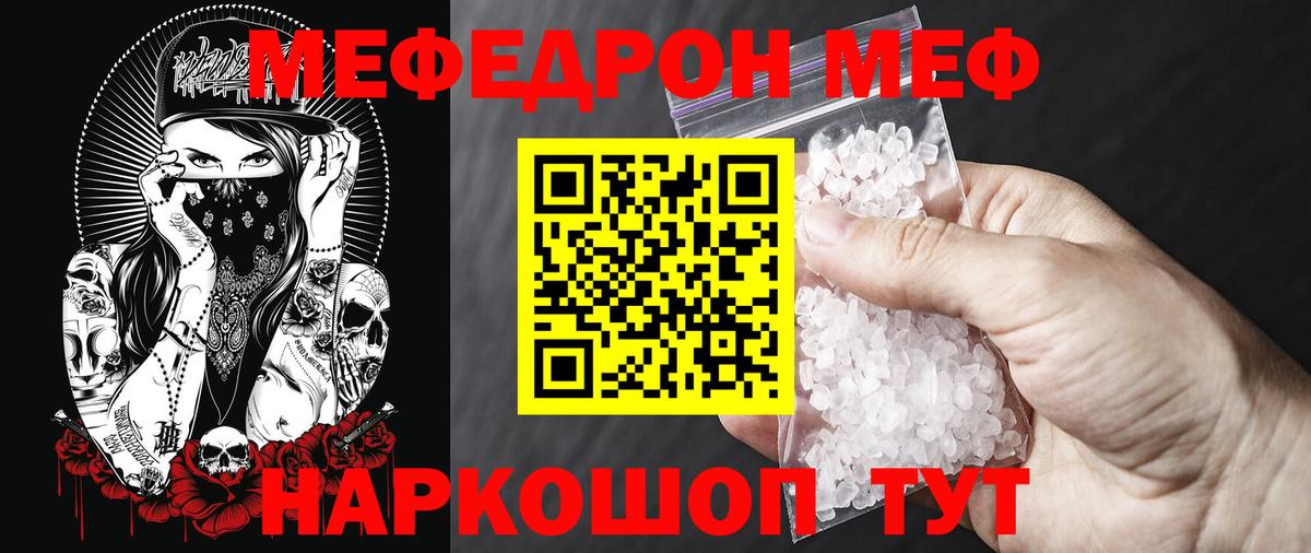 Меф  МЕФ mephedrone  Мефедрон  Гусь-Хрустальный  Меф мука 