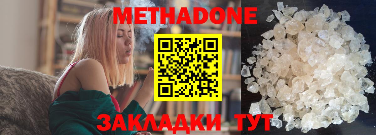 Метадон VHQ  Метадон methadone  Гусь-Хрустальный  Вход с VPN 